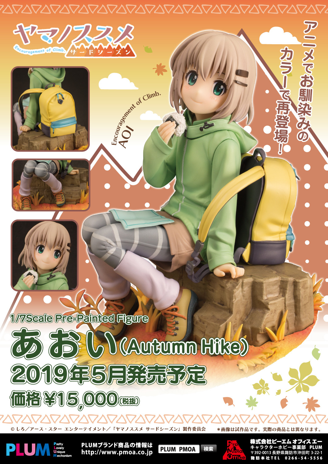 Yama no Susume - Yukimura Aoi - 1/7 - Autumn Hike (PLUM) photo 5