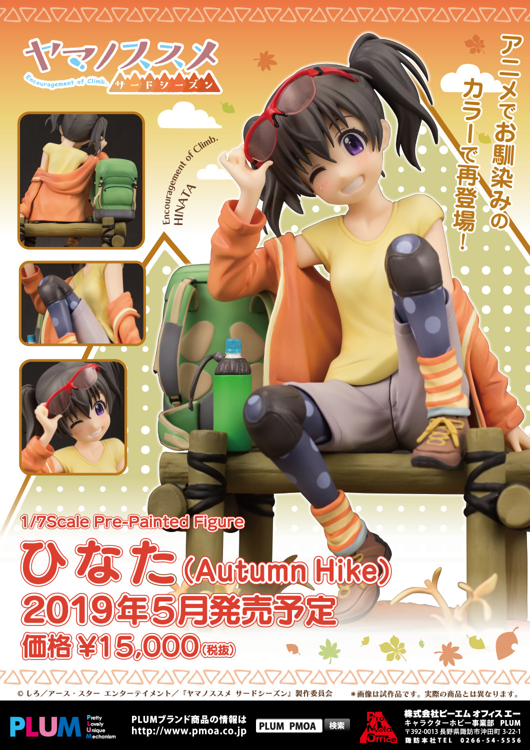 Yama no Susume - Kuraue Hinata - 1/7 - Autumn Hike (PLUM) photo 4