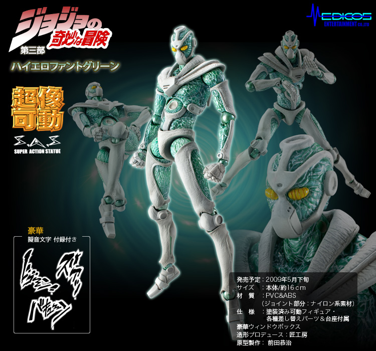 Jojo no Kimyou na Bouken - Stardust Crusaders - Hierophant Green - Super Action Statue  (#5) (Medicos Entertainment) photo 2