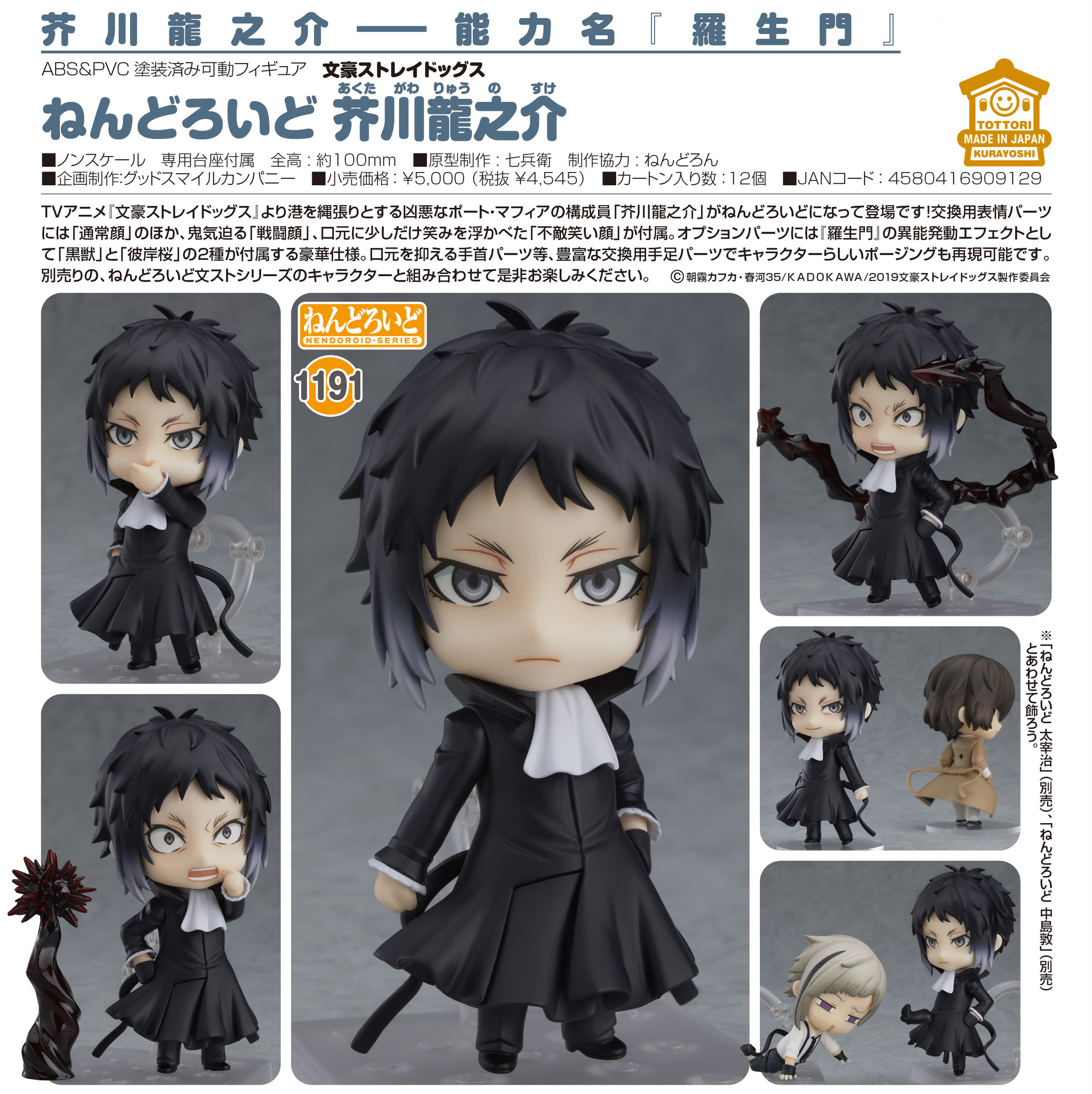 Bungou Stray Dogs - Akutagawa Ryuunosuke - Nendoroid  (#1191) (Orange Rouge) photo 7