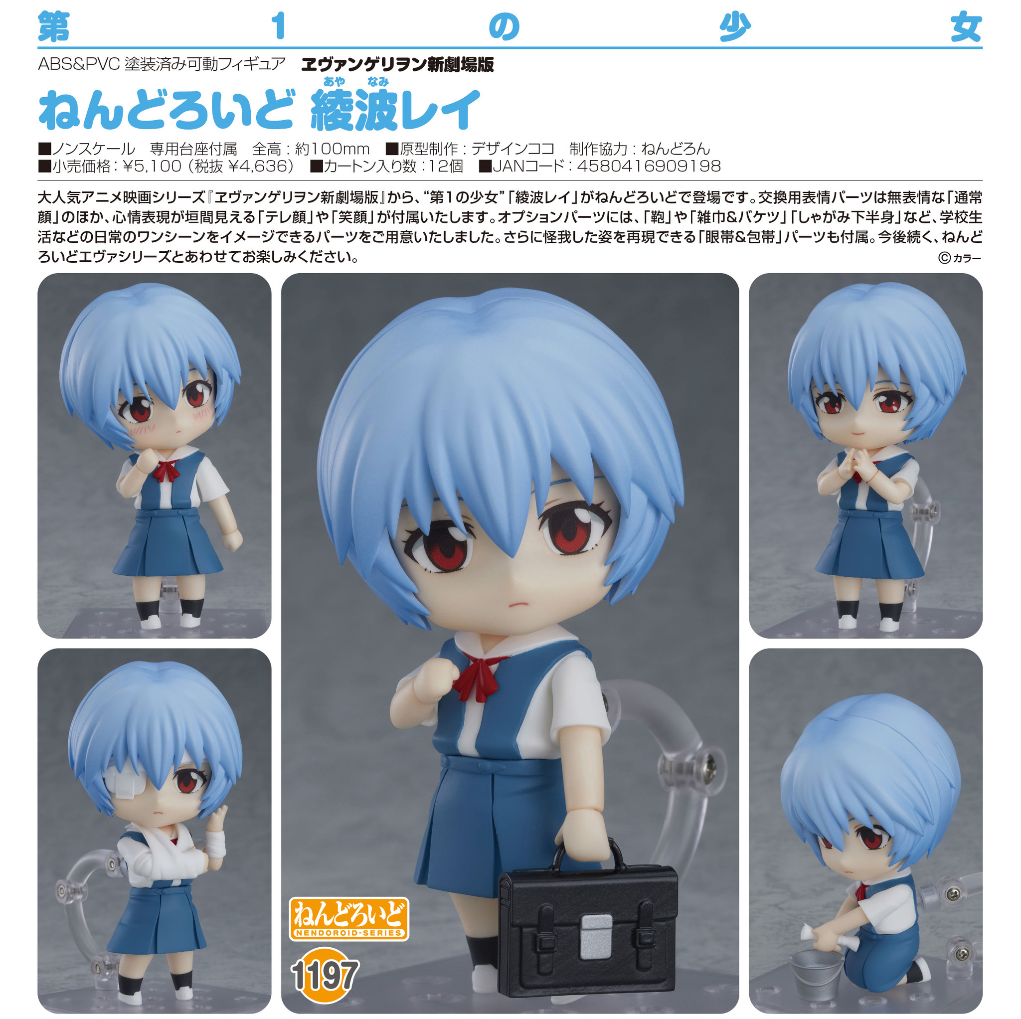 Evangelion Shin Gekijouban - Ayanami Rei - Nendoroid  (#1197) (Good Smile Company) photo 2