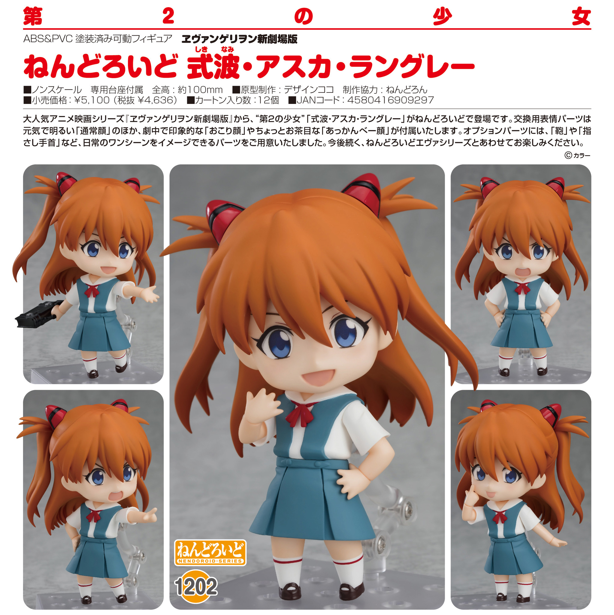 Evangelion Shin Gekijouban - Souryuu Asuka Langley - Nendoroid (#1202) (Good Smile Company) photo 14