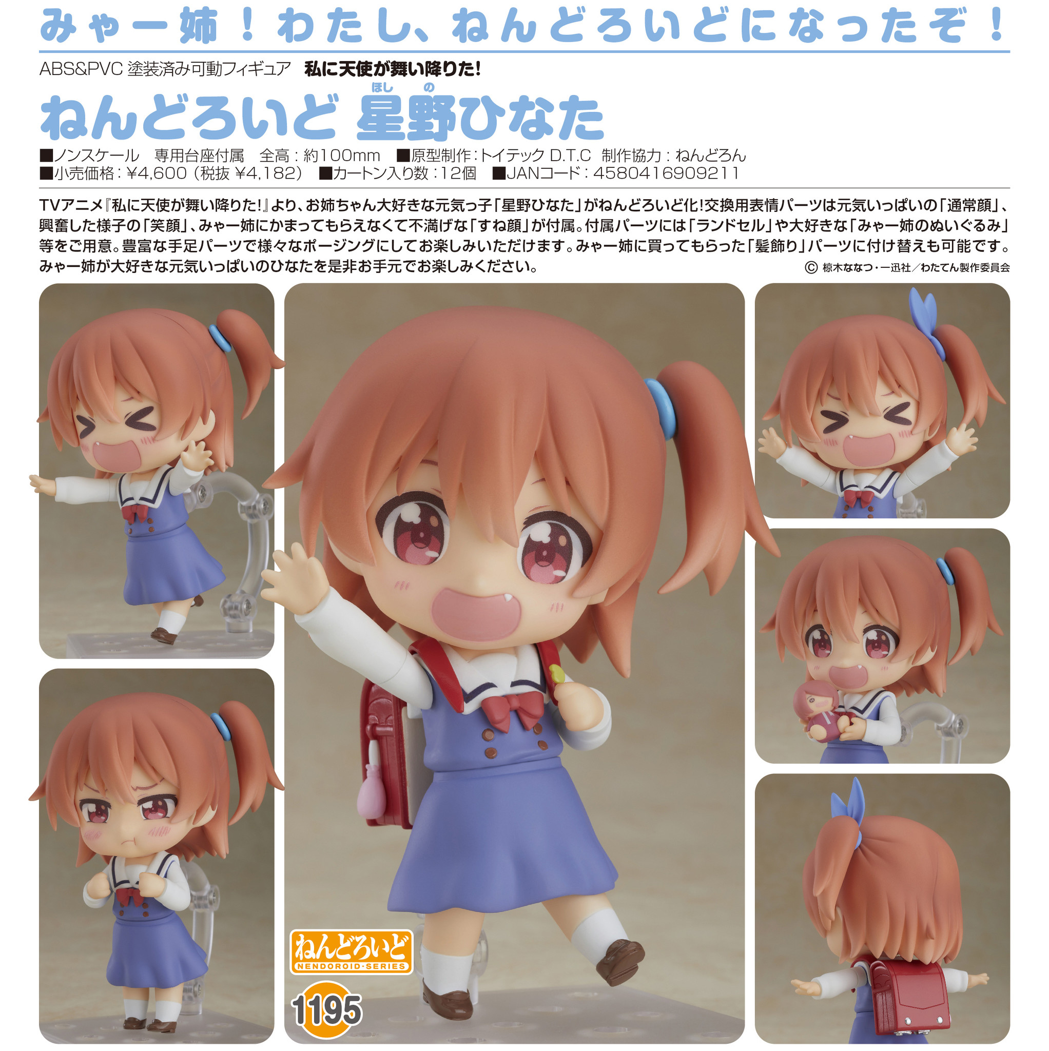 Watashi ni Tenshi ga Maiorita! - Hoshino Hinata - Hoshino Miyako - Nendoroid (#1195) (Good Smile Company) photo 8
