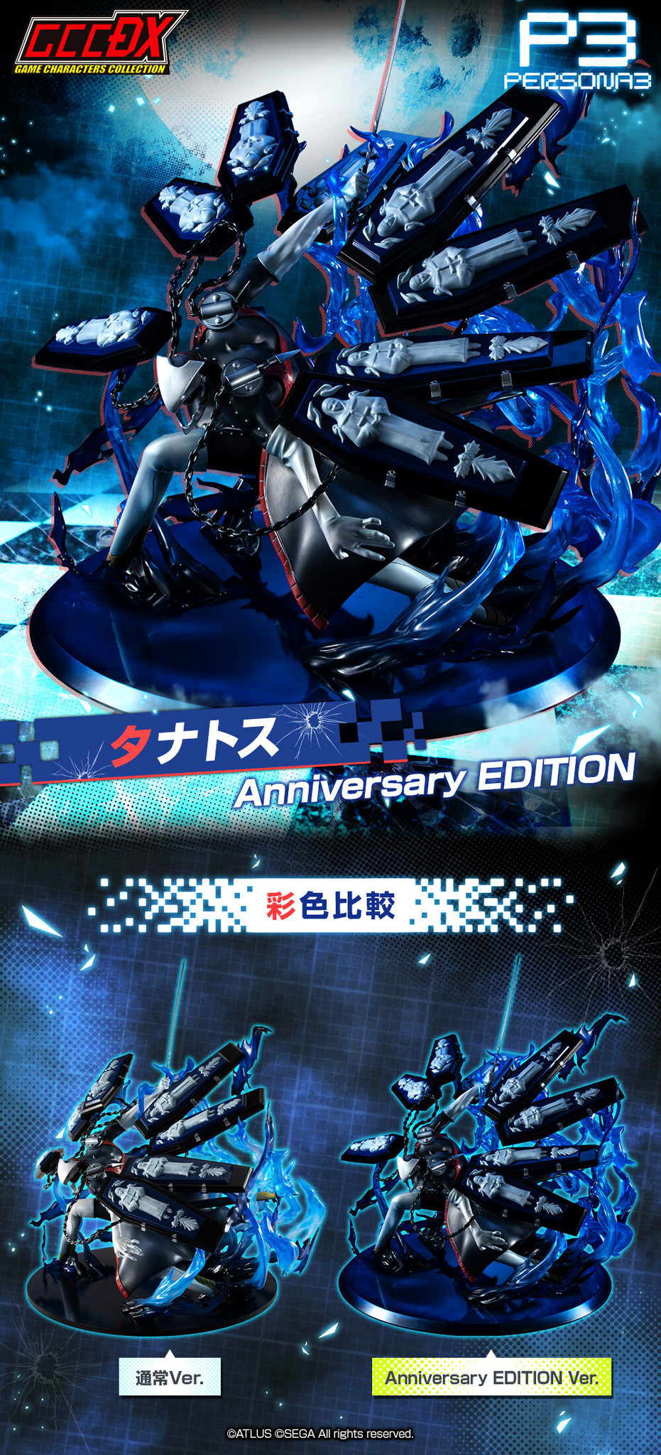 Persona 3 - Thanatos - Game Characters Collection DX (MegaHouse)