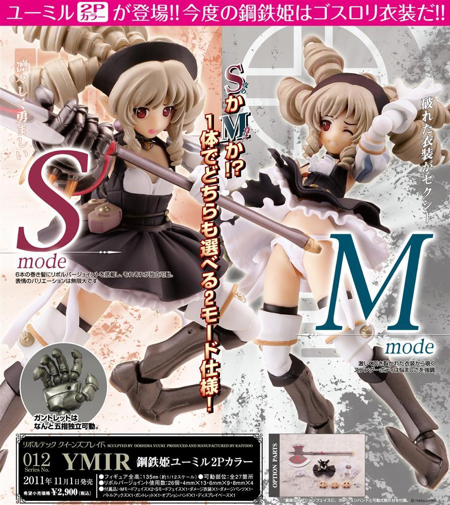 Queen's Blade - Ymir - Revoltech (QB-012-EX) - 1/12 - 2P Color (Kaiyodo) photo 2