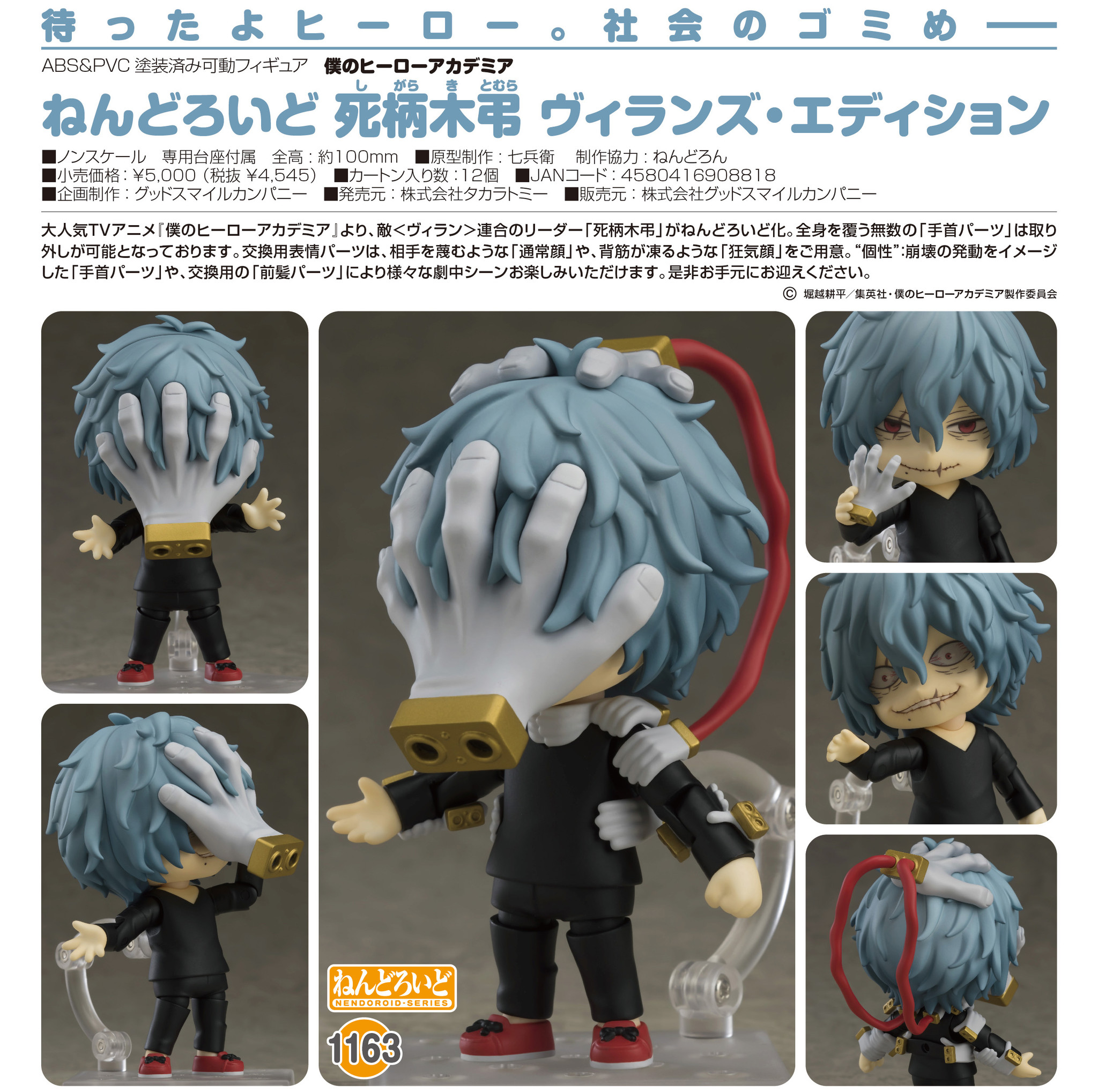 Boku no Hero Academia - Shigaraki Tomura - Nendoroid  (#1163) - Villain's Edition (Good Smile Company, Takara Tomy) photo 8