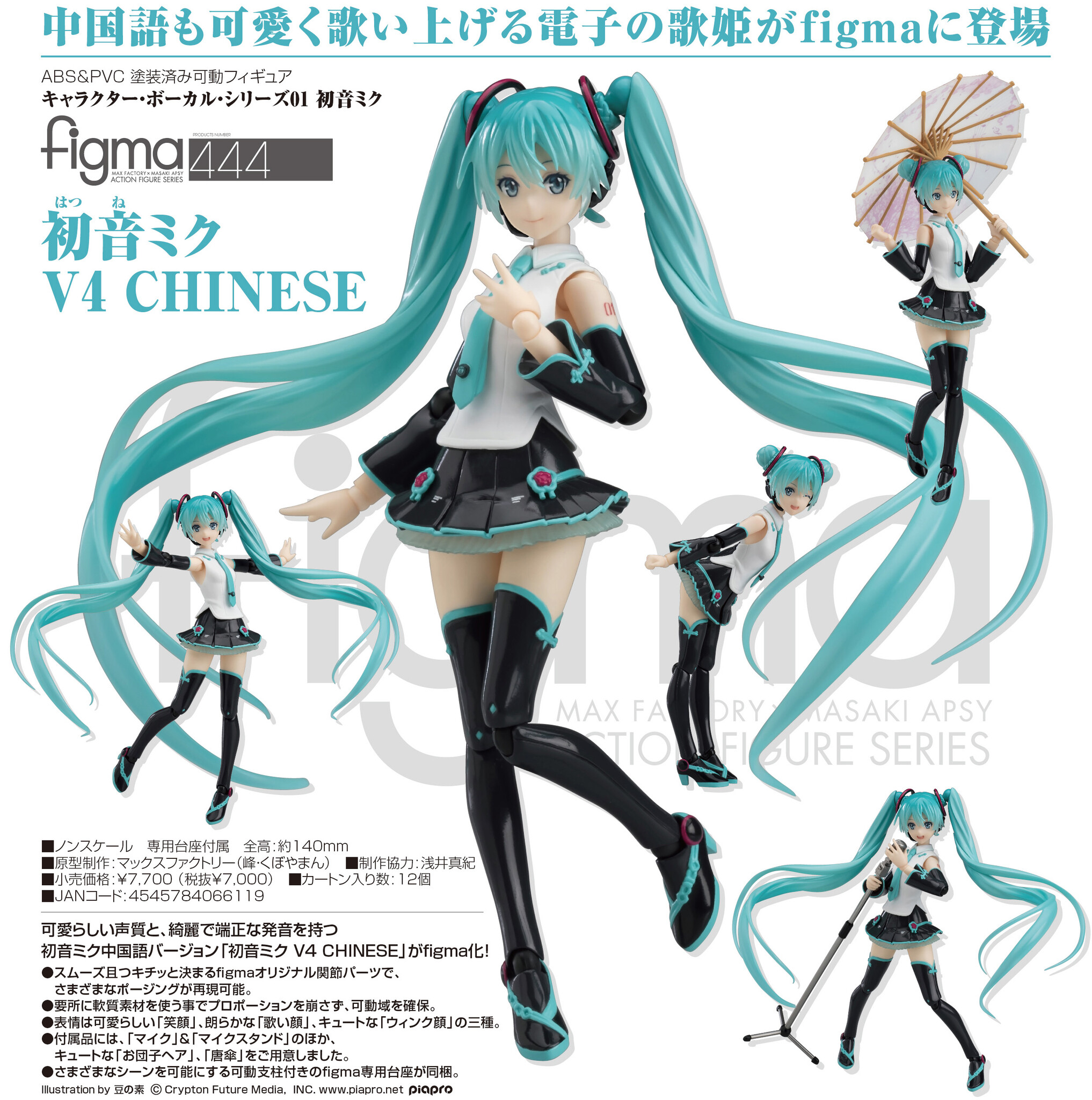 Vocaloid - Hatsune Miku - Figma (#444) - V4 Chinese (Max Factory) photo 7
