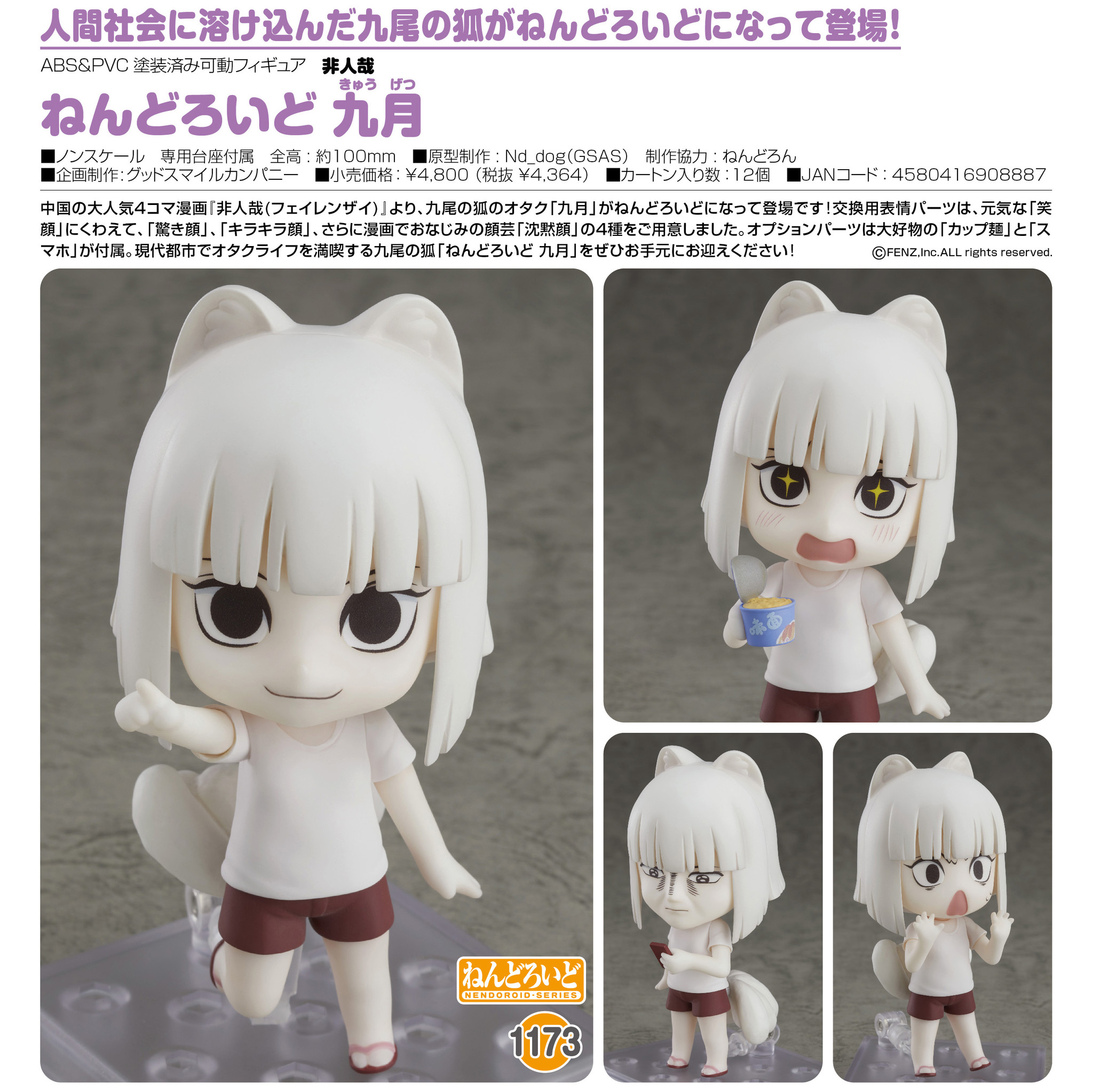 Fei Ren Zai - Jiuyue - Nendoroid (#1173) (Good Smile Arts Shanghai, Good Smile Company) photo 5