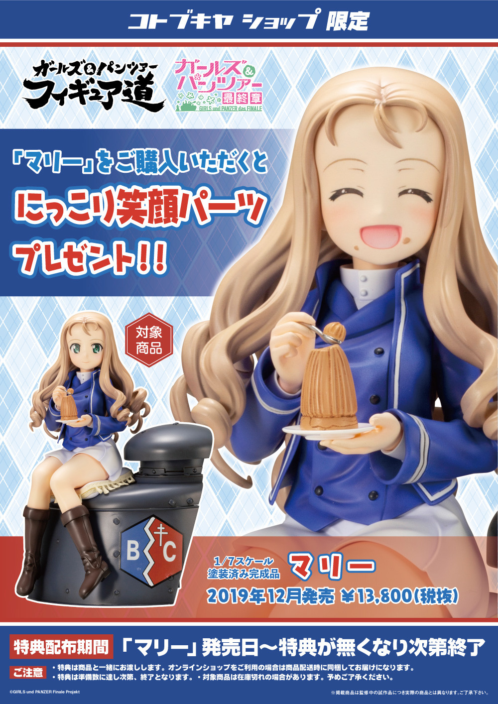 Girls und Panzer: Saishuushou - Marie - Figure Dou - 1/7 (Kotobukiya) photo 22