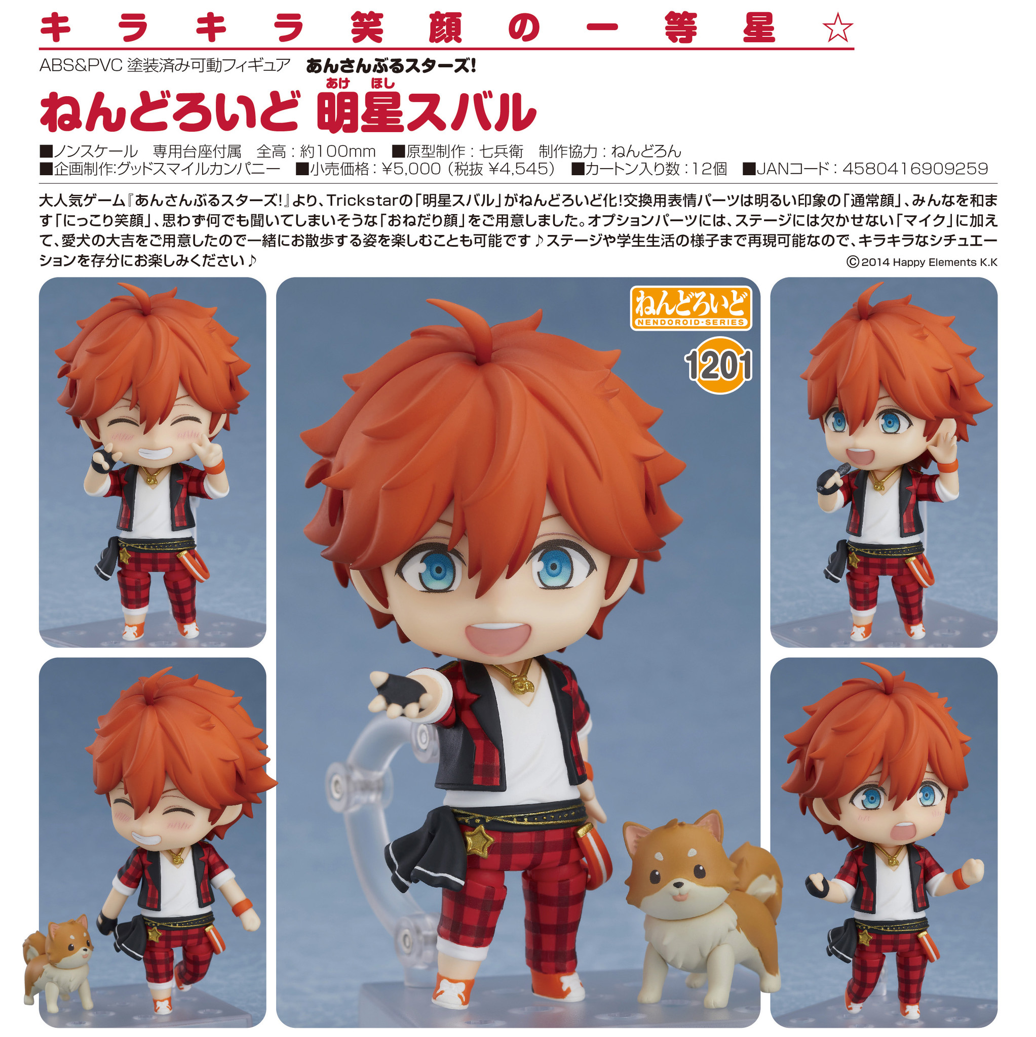 Ensemble Stars! - Akehoshi Subaru - Daikichi - Nendoroid (#1201) (Orange Rouge) photo 6