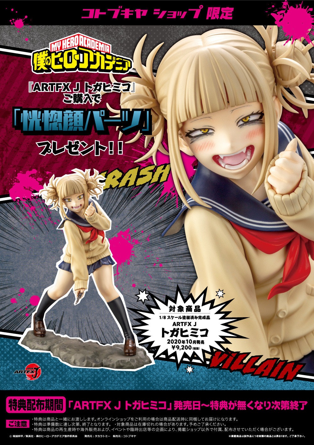 Boku no Hero Academia - Toga Himiko - ARTFX J - 1/8 (Kotobukiya, Takara Tomy) photo 4