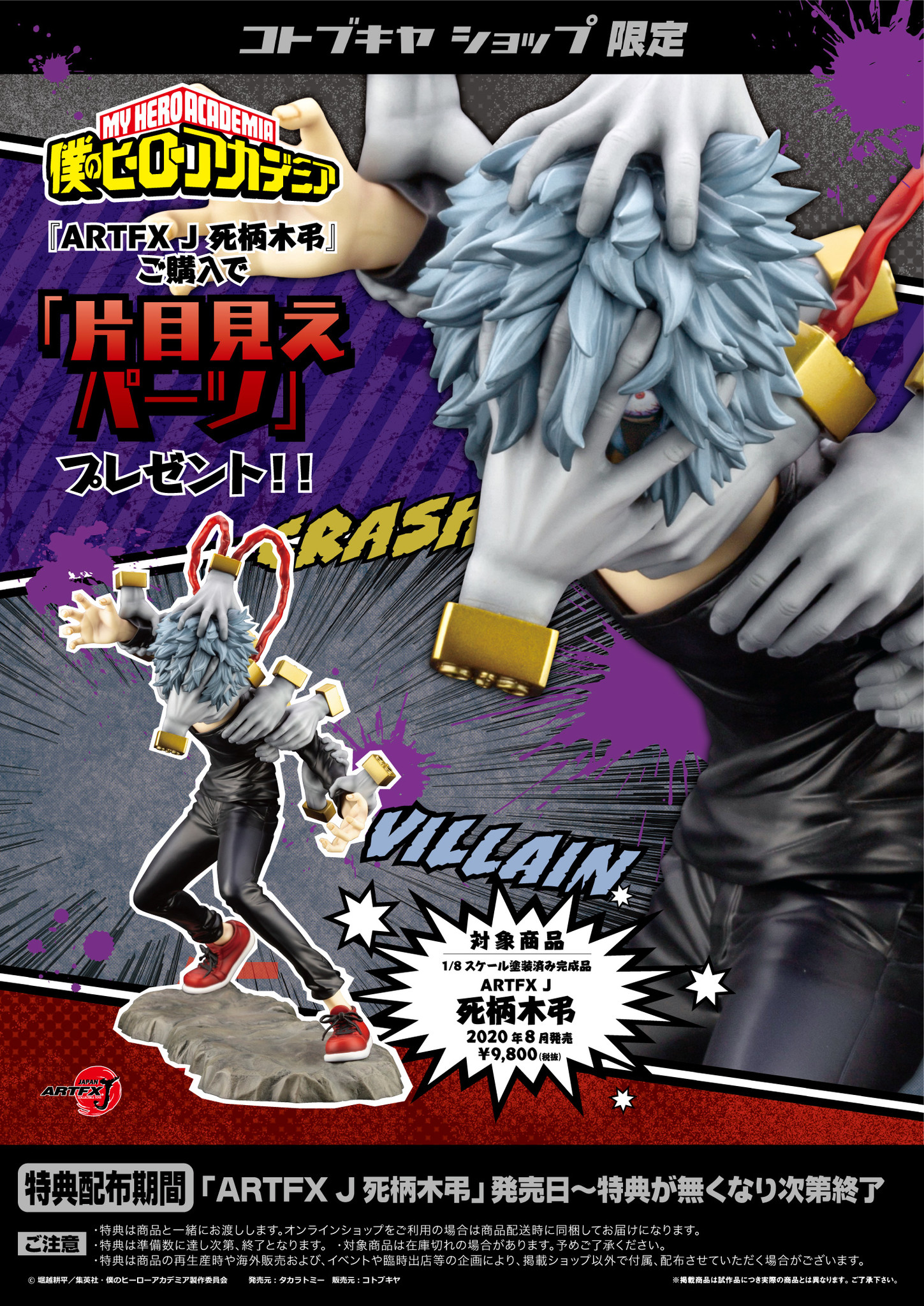 Boku no Hero Academia - Shigaraki Tomura - ARTFX J - 1/8 (Kotobukiya, Takara Tomy)