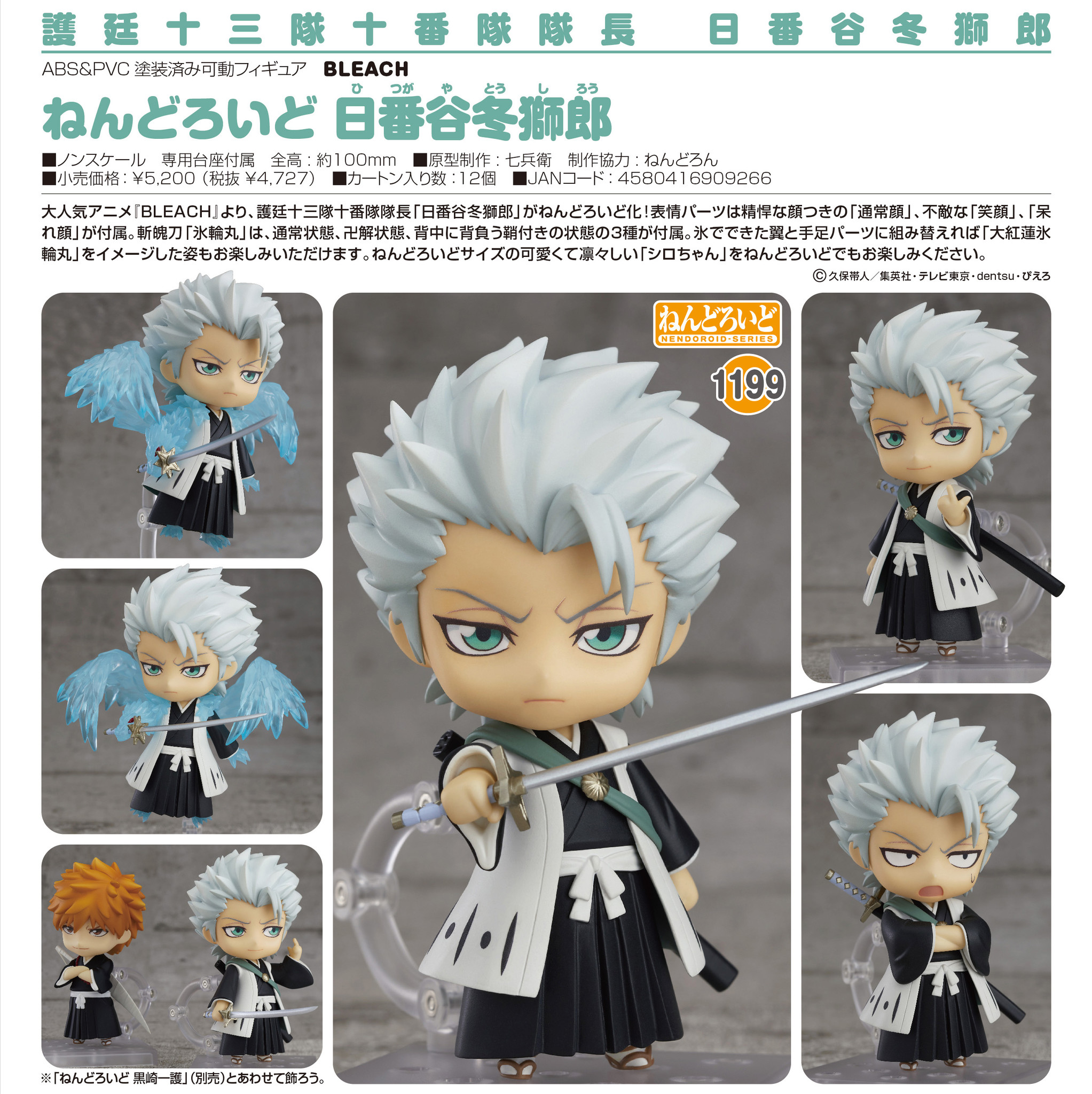Bleach - Hitsugaya Toushirou - Nendoroid  (#1199) (Good Smile Company) photo 3