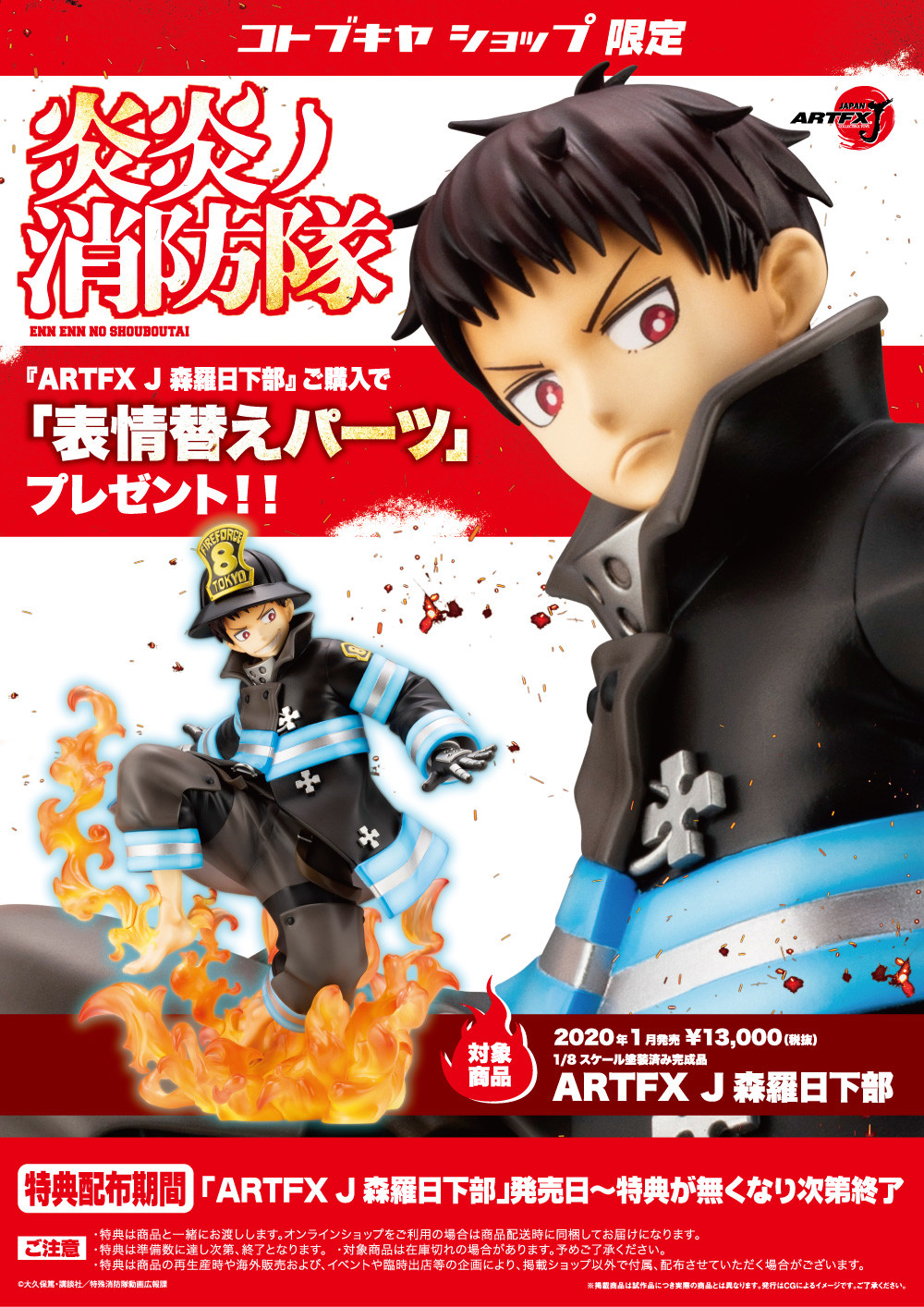 Enn Enn no Shouboutai - Shinra Kusakabe - ARTFX J - 1/8 (Kotobukiya) photo 3