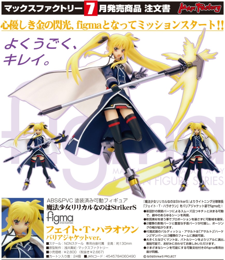 Mahou Shoujo Lyrical Nanoha StrikerS - Fate T. Harlaown - Figma (#009) - Barrier Jacket Ver. (Max Factory) photo 2