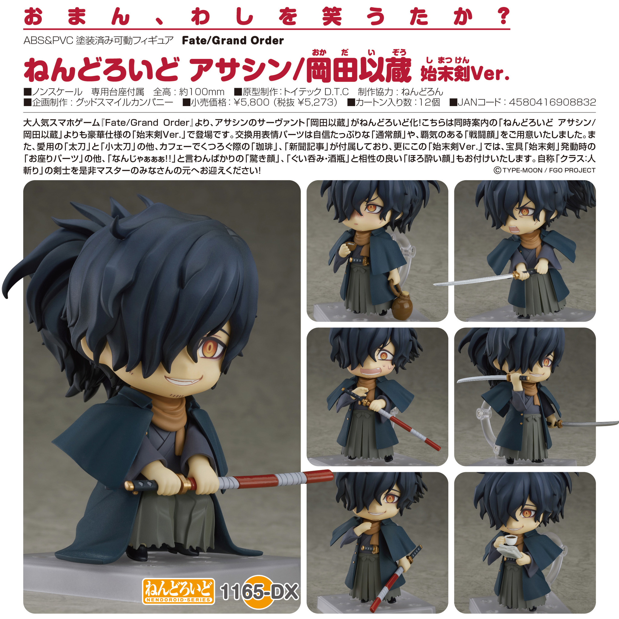 Fate/Grand Order - Okada Izou - Nendoroid  (#1165-DX) - Assassin, Shimatsuken Ver. (Orange Rouge) photo 4
