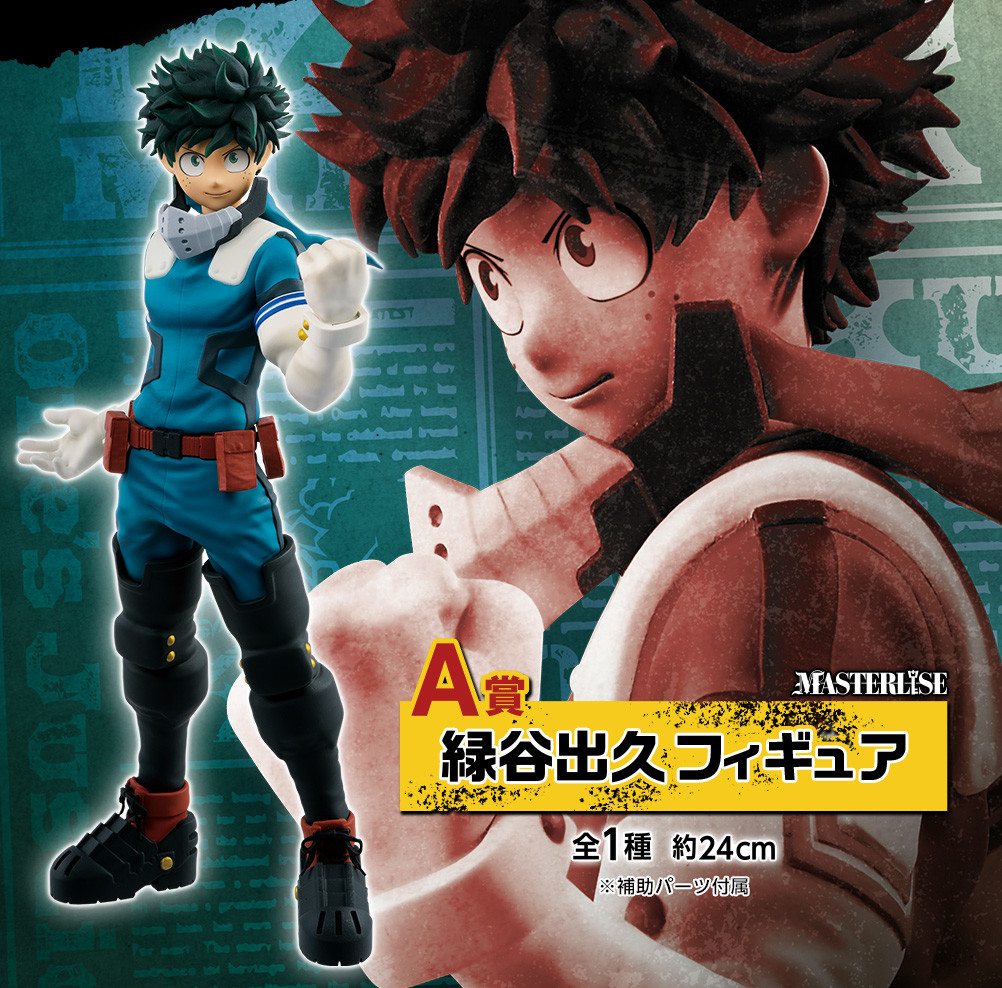 Boku no Hero Academia - Boku no Hero Academia One's Justice - Midoriya Izuku - Ichiban Kuji - Ichiban Kuji Boku no Hero Academia Fighting Heroes feat. One's Justice - Masterlise (Bandai Spirits) photo 2