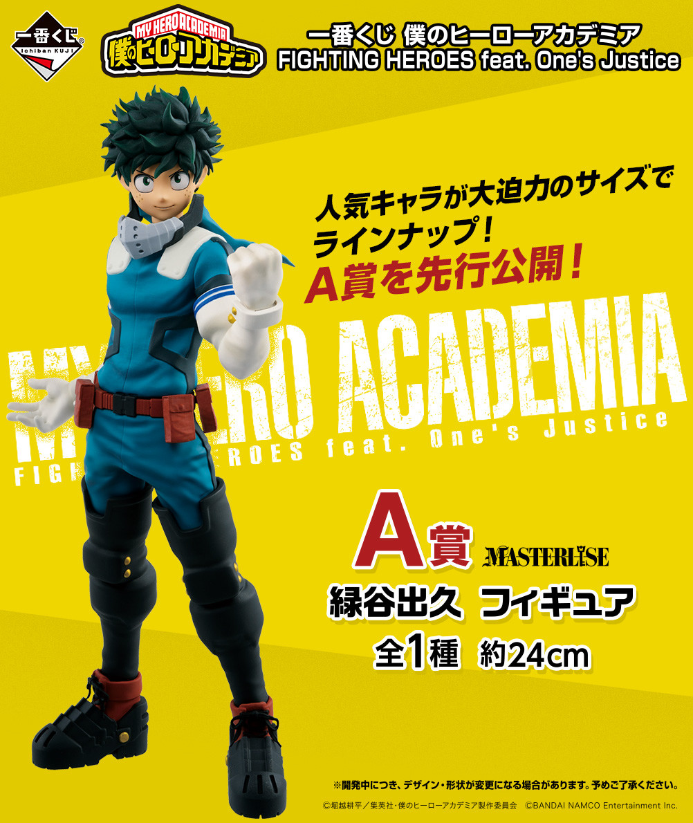 Boku no Hero Academia - Boku no Hero Academia One's Justice - Midoriya Izuku - Ichiban Kuji - Ichiban Kuji Boku no Hero Academia Fighting Heroes feat. One's Justice - Masterlise (Bandai Spirits) photo 3