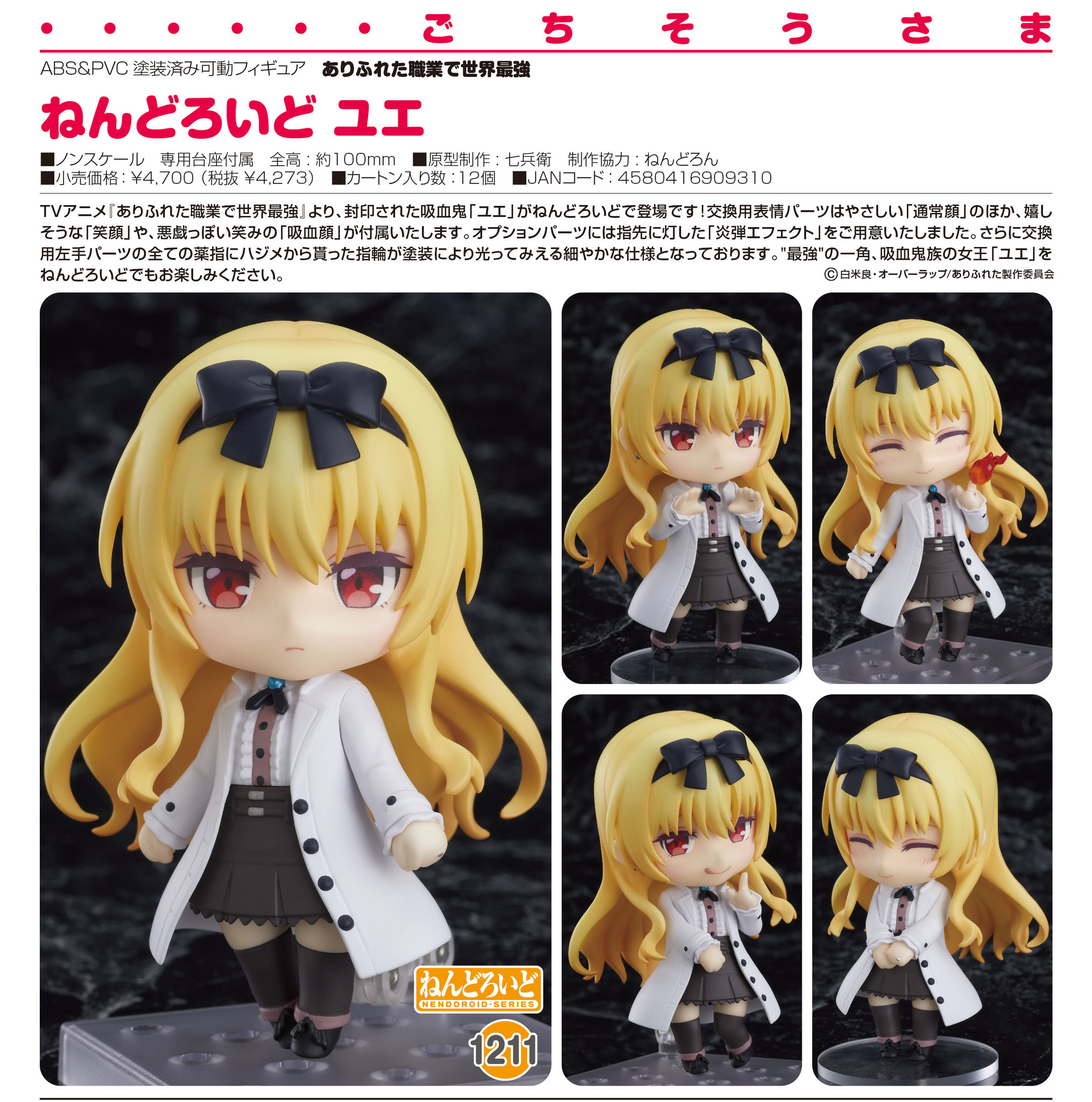 Arifureta Shokugyou de Sekai Saikyou - Yue - Nendoroid  (#1211) (Good Smile Company) photo 2