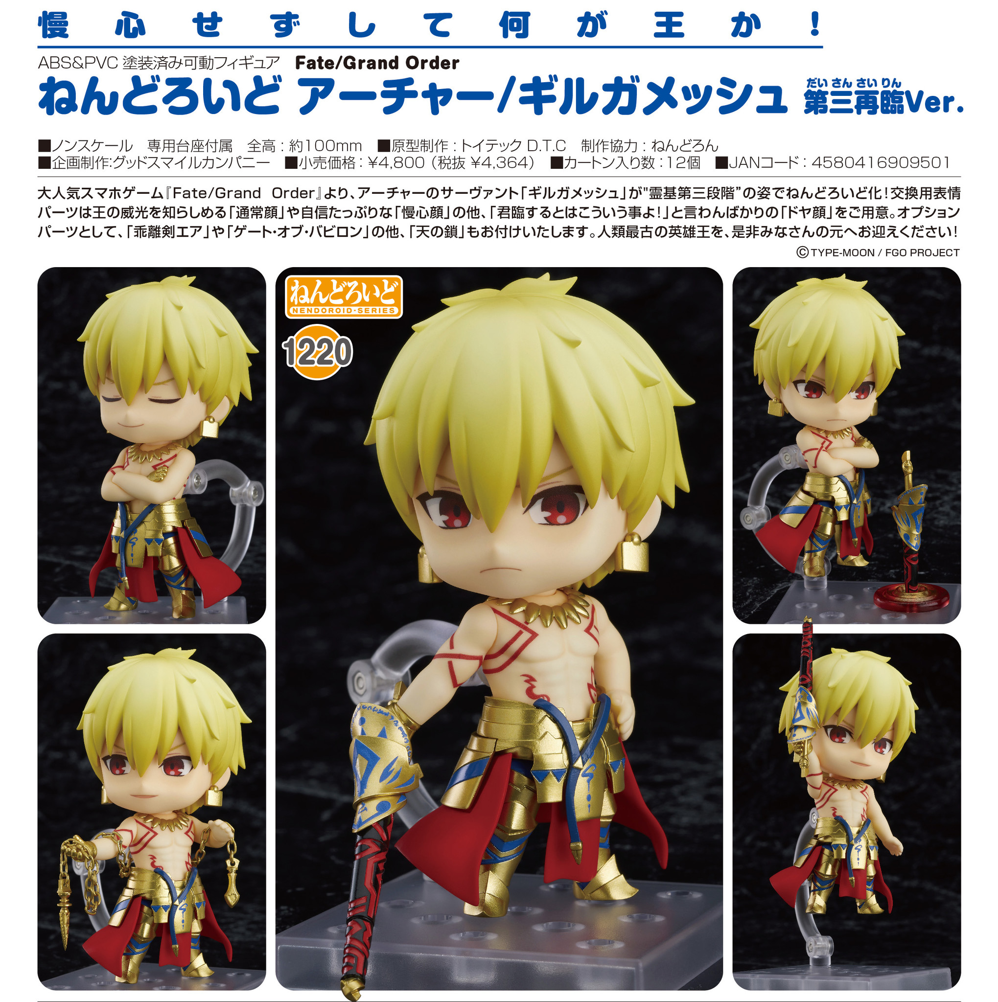 Fate/Grand Order - Gilgamesh - Nendoroid (#1220) - Archer, Third Ascension Ver. (Orange Rouge)