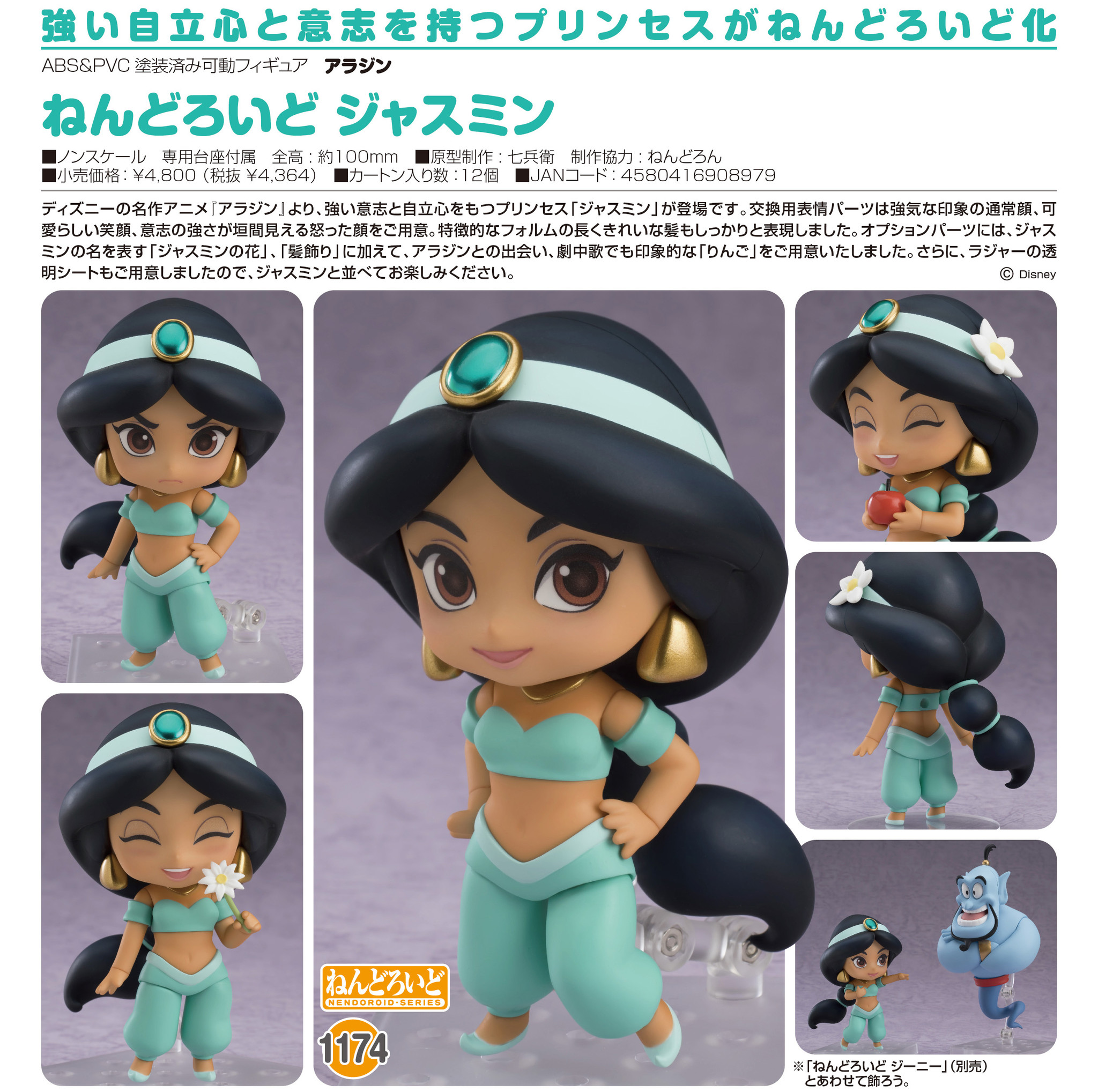 Aladdin (1992) - Jasmine - Rajah - Nendoroid  (#1174) (Good Smile Company) photo 4