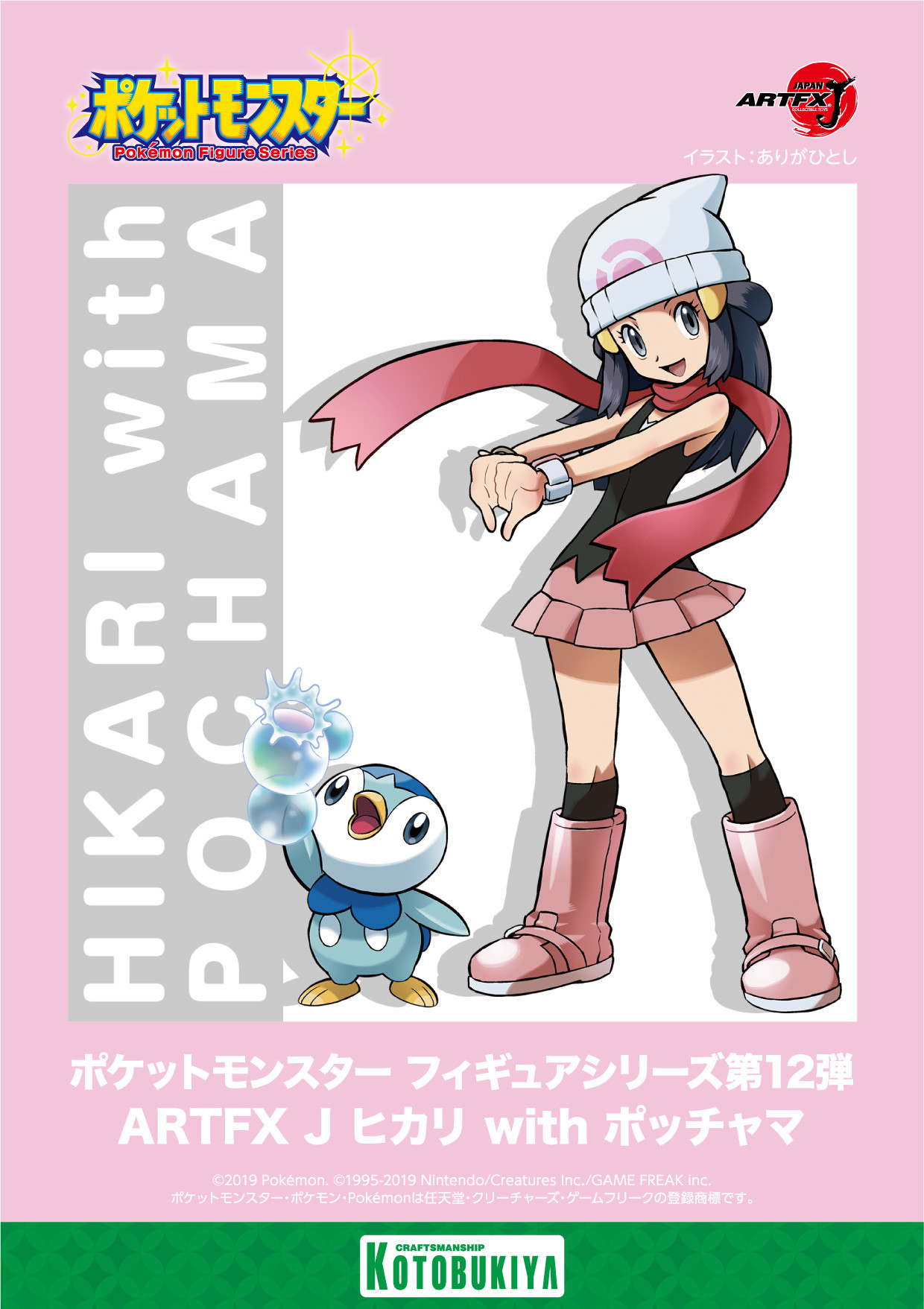 Pocket Monsters - Hikari - Pochama - ARTFX J - Pokémon Figure Series - 1/8 (Kotobukiya) photo 6