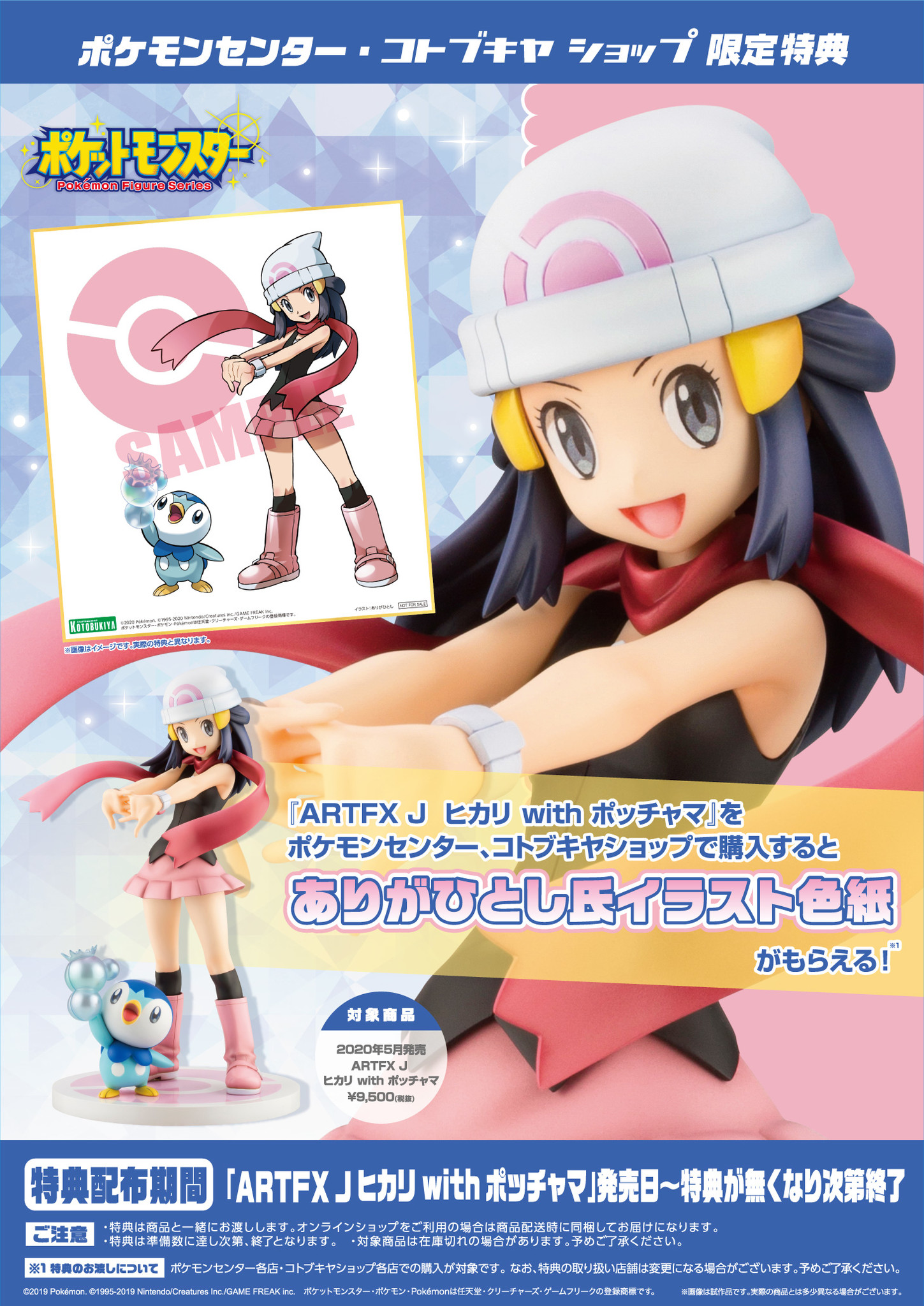 Pocket Monsters - Hikari - Pochama - ARTFX J - Pokémon Figure Series - 1/8 (Kotobukiya) photo 7