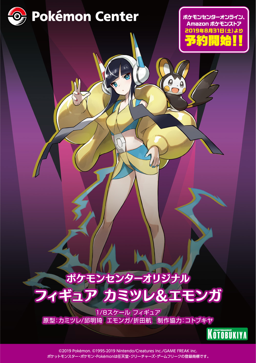 Pocket Monsters - Emolga - Kamitsure - Pokémon Center Original Figure - 1/8 (Kotobukiya, Pokémon Center) photo 38