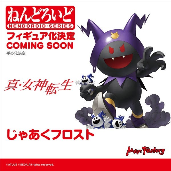Shin Megami Tensei - Ja'aku Frost - Nendoroid (#1493) (Max Factory) photo 3