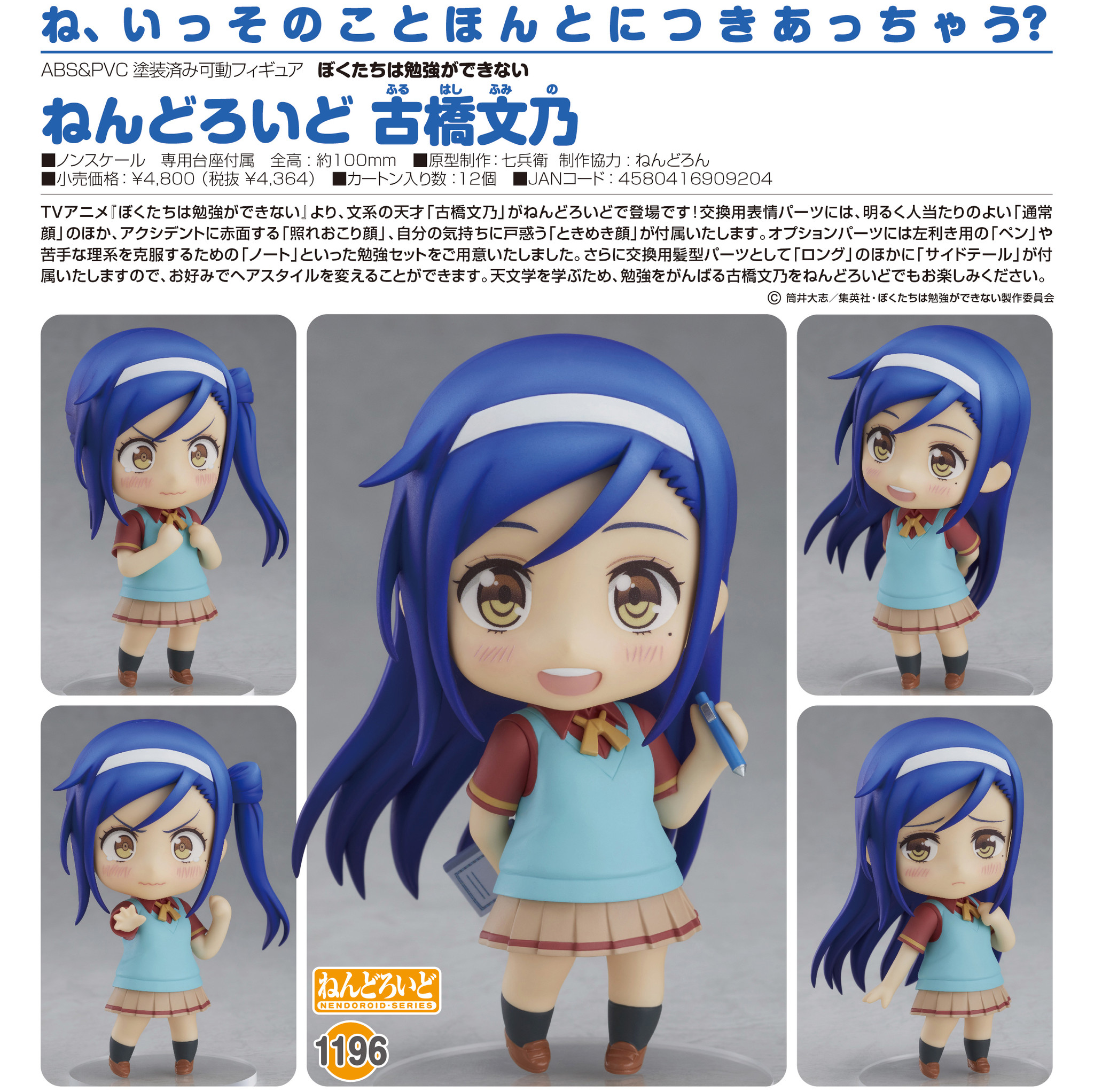 Bokutachi wa Benkyou ga Dekinai - Furuhashi Fumino - Nendoroid (#1196) (Good Smile Company) photo 3