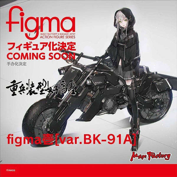 Heavily Armed High School Girls - Ichi - Figma  (#485) - Another ver. (Max Factory) photo 3