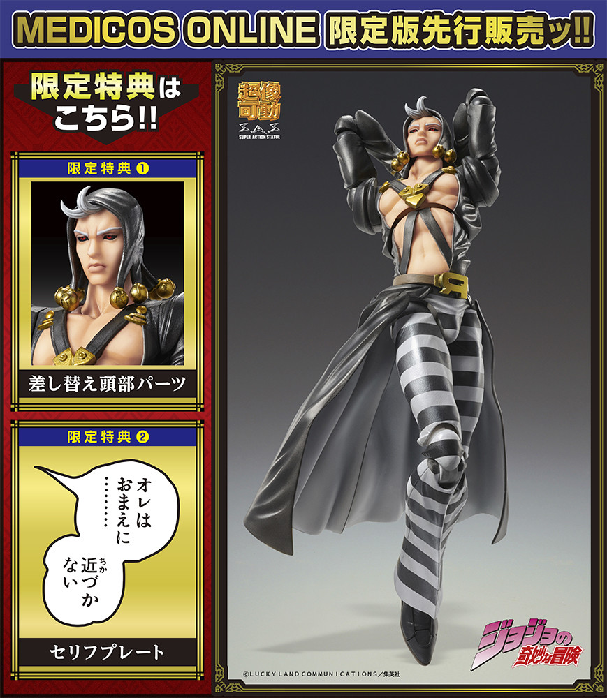 Jojo no Kimyou na Bouken - Ougon no Kaze - Metallica - Risotto Nero - Super Action Statue (Medicos Entertainment) photo 3