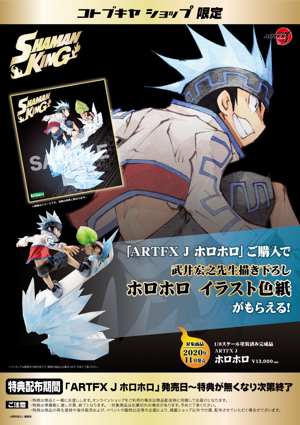 Shaman King - Kororo - Usui Horokeu - ARTFX J - 1/8 (Kotobukiya) photo 2