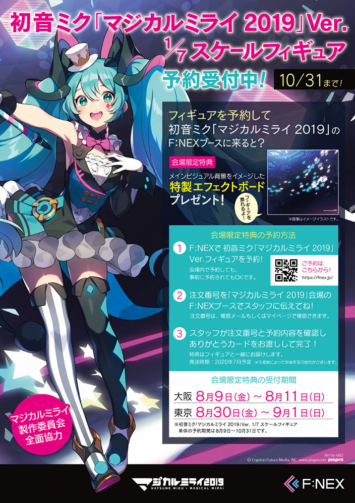 Vocaloid - Hatsune Miku - F:Nex - 1/7 - Magical Mirai 2019 (FuRyu) photo 3