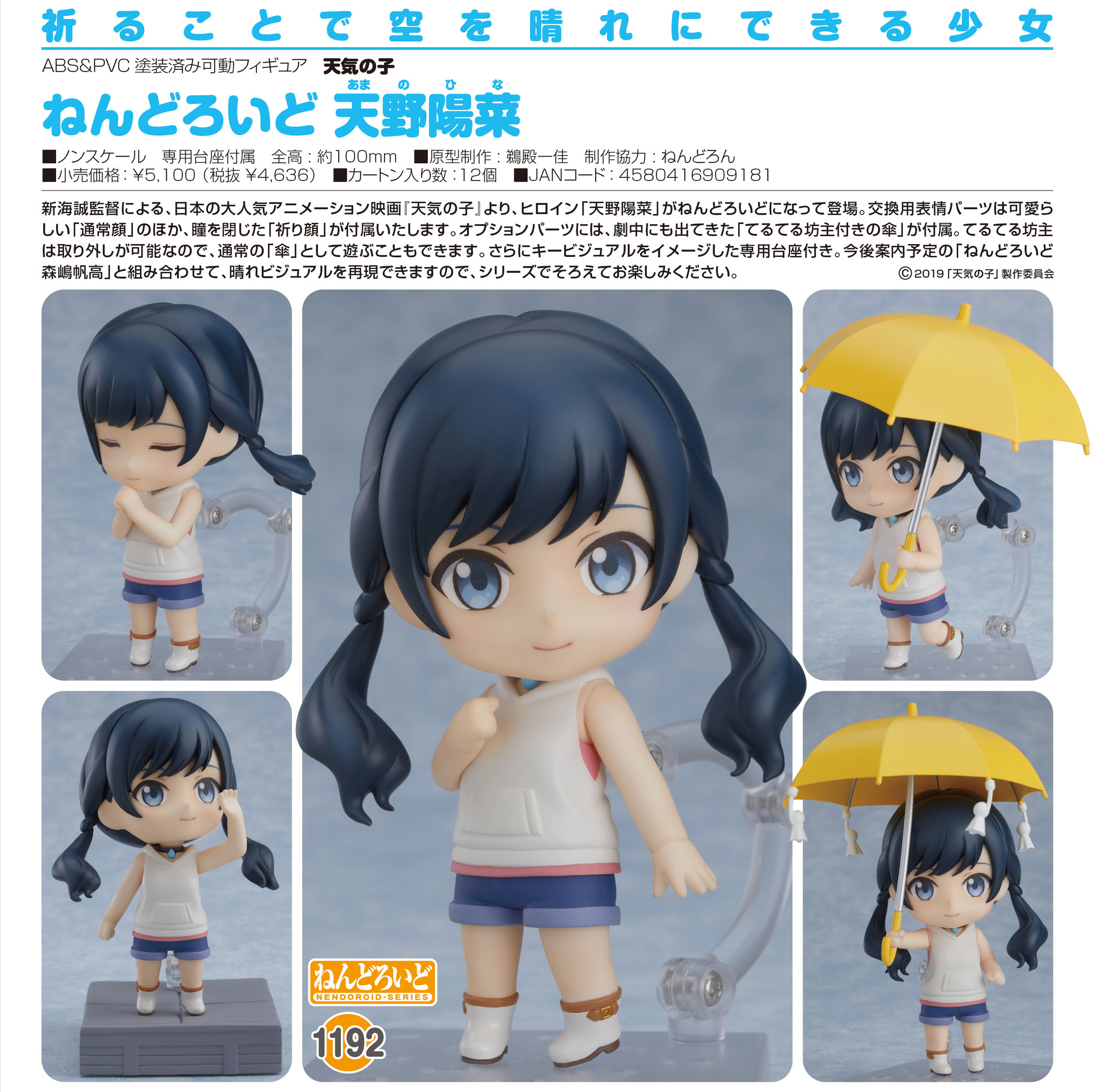 Tenki no Ko - Amano Hina - Nendoroid  (#1192) (Good Smile Company) photo 4