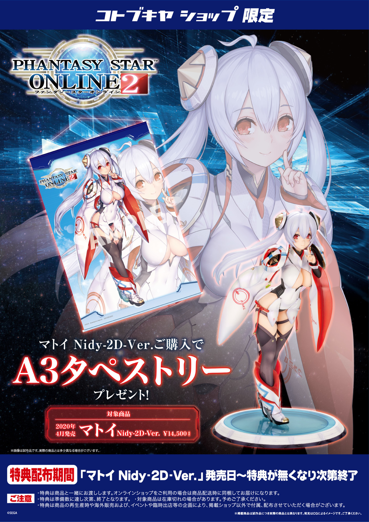 Phantasy Star Online 2 - Matoi - 1/7 - Nidy-2D- ver. (Kotobukiya) photo 2
