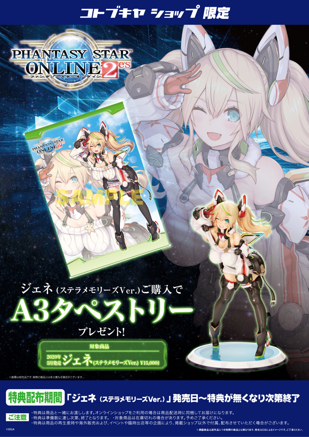 Phantasy Star Online 2 es - Gene - 1/7 - Stellar Memories Ver. (Kotobukiya) photo 3