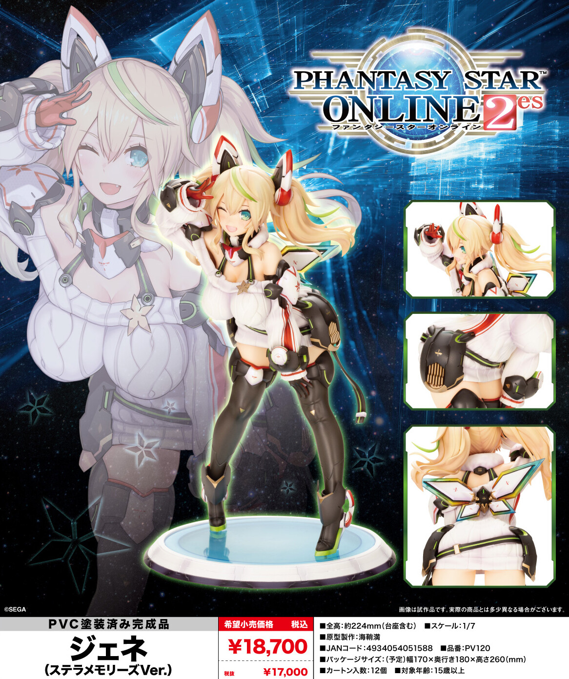 Phantasy Star Online 2 es - Gene - 1/7 - Stellar Memories Ver. (Kotobukiya) photo 9