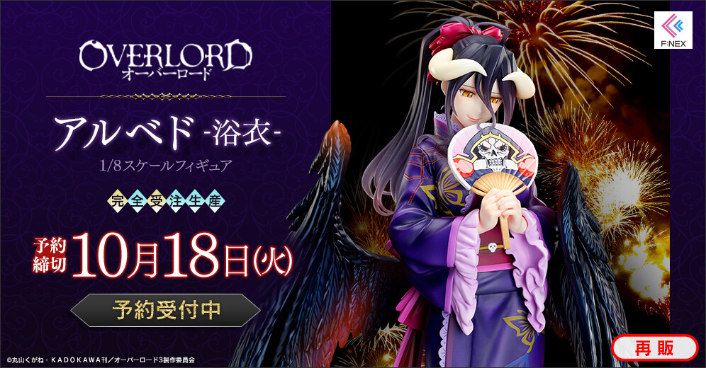 Overlord - Albedo - F:Nex - 1/8 - Yukata (FuRyu) photo 5