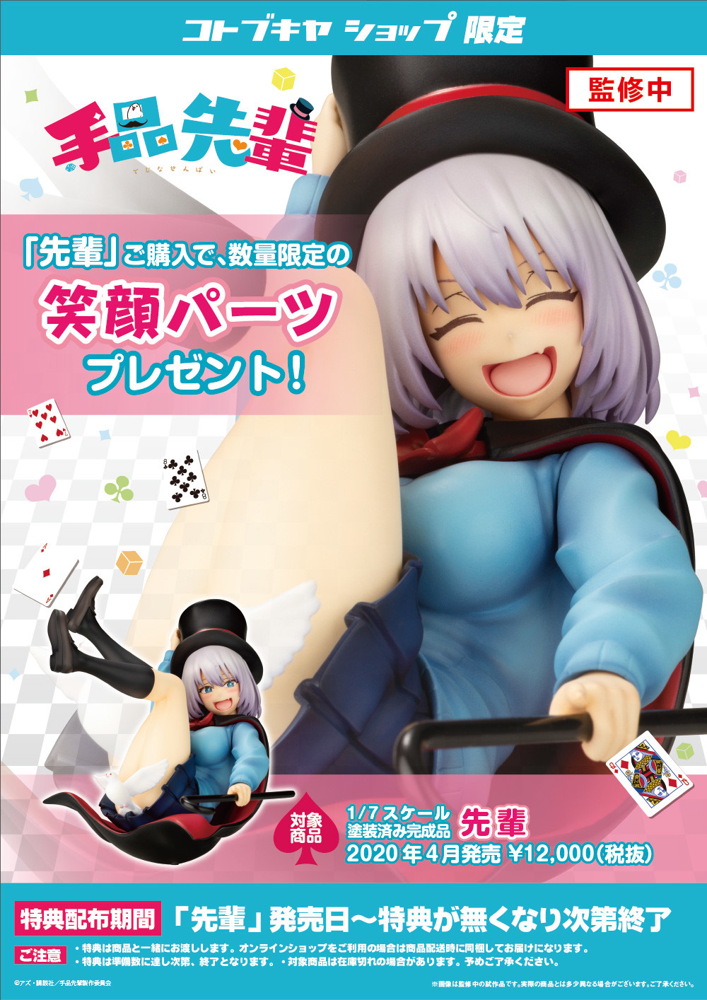 Tejina-senpai - 1/7 (Kotobukiya) photo 2