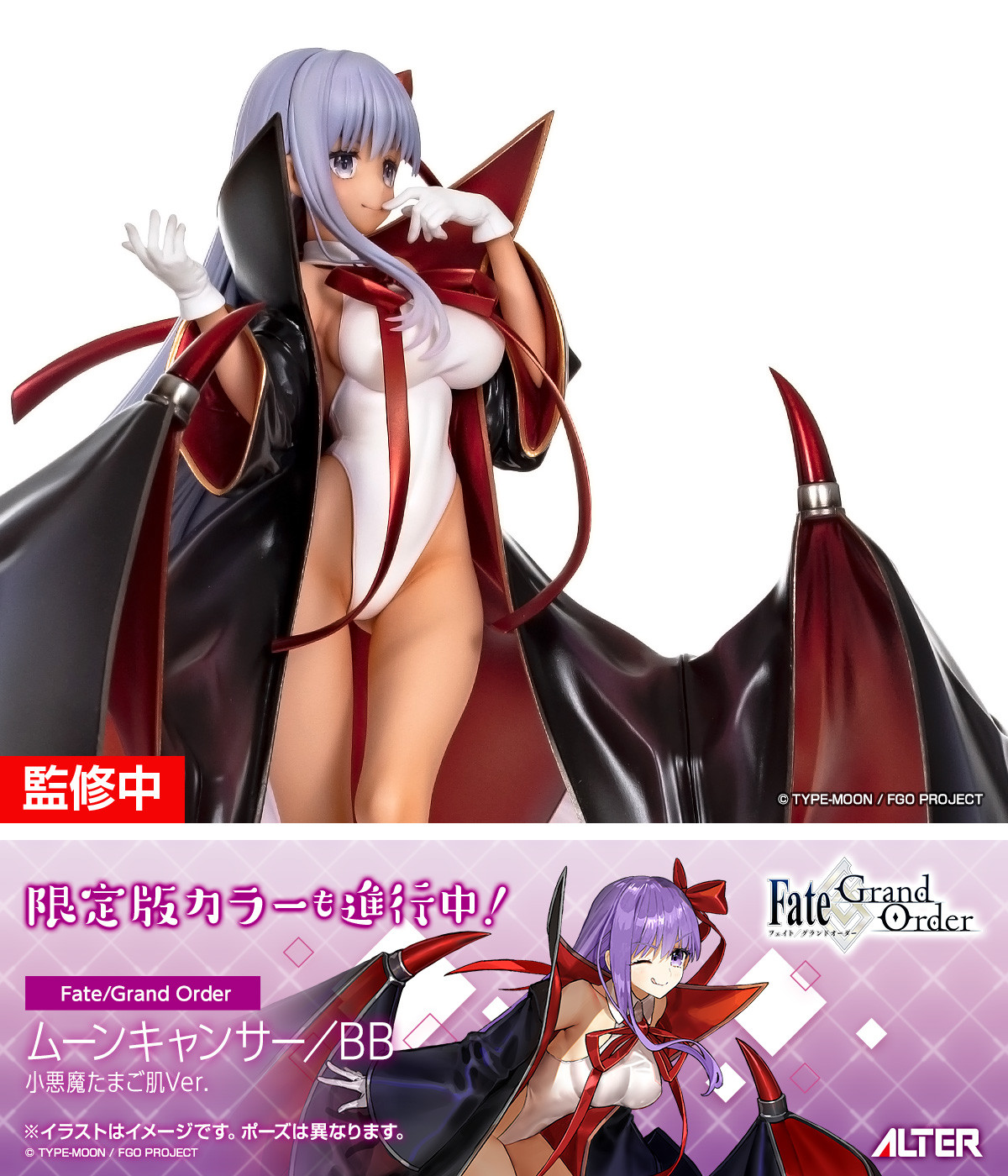 Fate/Grand Order - BB - 1/8 - Mooncancer, Koakuma Tamagohada Ver. (Alter, AmiAmi)