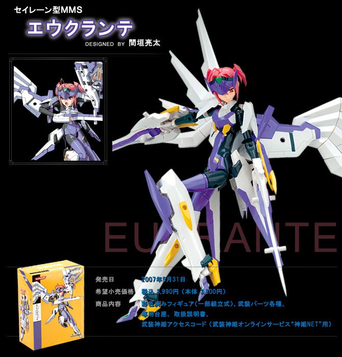 Busou Shinki - Eukrante - 1/1 - Full Set MMS Type Siren (Konami) photo 1