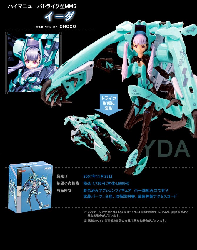 Busou Shinki - Yda - MMS - High Maneuver Trike - 1/1 (Konami) photo 2