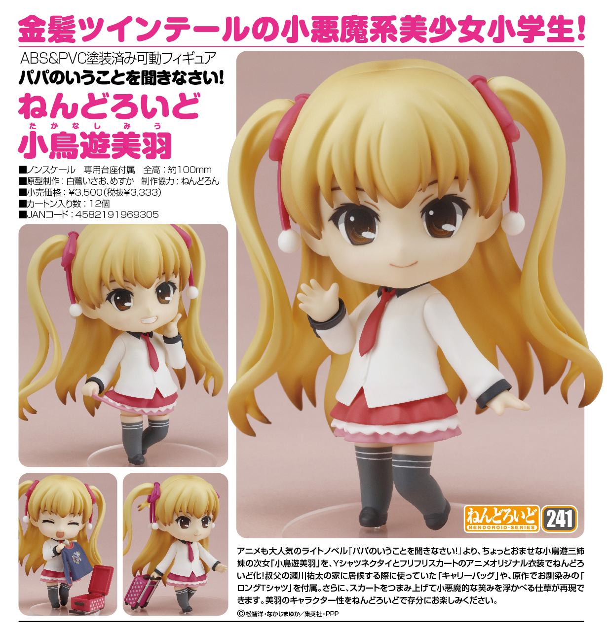 Papa no Iu Koto o Kikinasai! - Takanashi Miu - Nendoroid  (#241) (Good Smile Company) photo 4