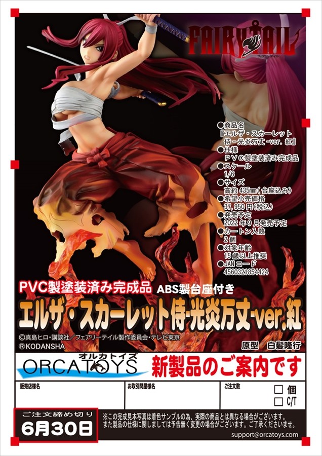 Fairy Tail - Erza Scarlet - 1/6 - Samurai Light Flame Manjo ver. Rouge (Orca Toys) photo 13