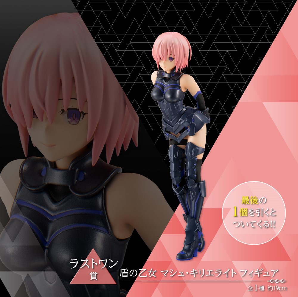 Fate/Grand Order: Zettai Majuu Sensen Babylonia - Mash Kyrielight - Ichiban Kuji - Ichiban Kuji Fate/Grand Order -Zettai Majuu Sensen Babylonia- - 1/8 - Shielder (Bandai Spirits) photo 8