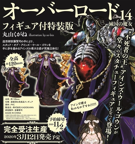 Overlord - Ainz Ooal Gown (Kadokawa) photo 2