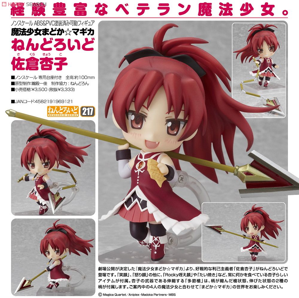 Mahou Shoujo Madoka☆Magica - Sakura Kyouko - Nendoroid (#217) (Good Smile Company) photo 13