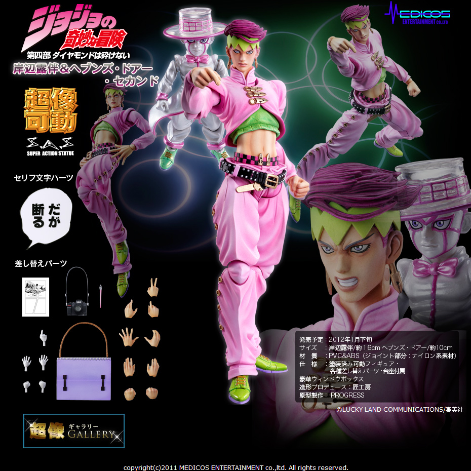 Diamond wa Kudakenai - Jojo no Kimyou na Bouken - Heaven's Door - Kishibe Rohan - Super Action Statue (#36) - 2nd (Medicos Entertainment) photo 7