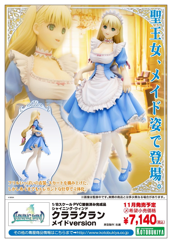 Shining Wind - Clalaclan Philias - 1/8 - Maid ver. (Kotobukiya) photo 4